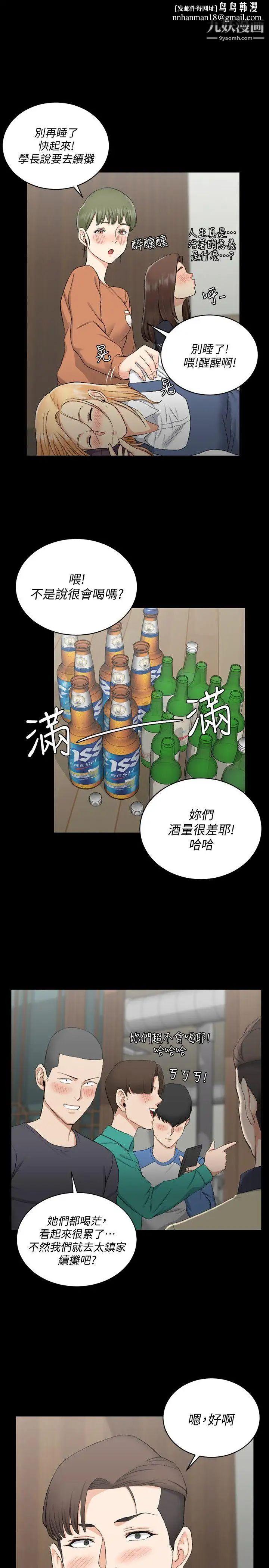 迎新小套房第56话-危险的续摊