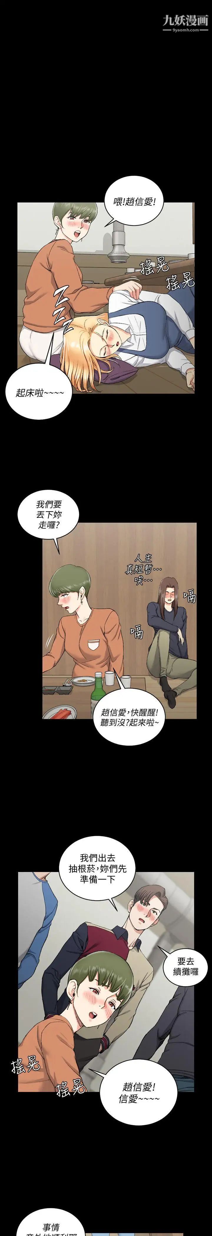 迎新小套房第56话-危险的续摊