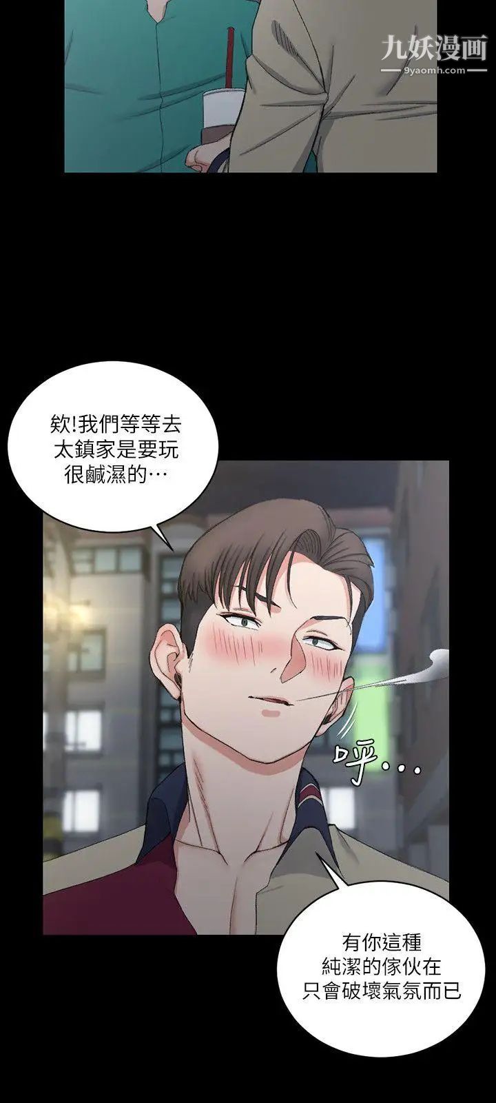 迎新小套房第56话-危险的续摊