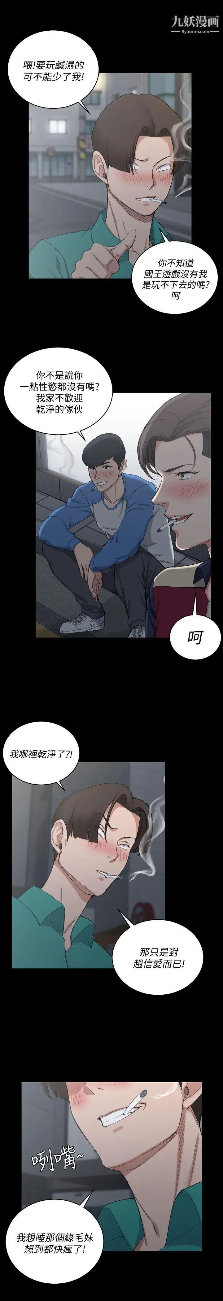 迎新小套房第56话-危险的续摊