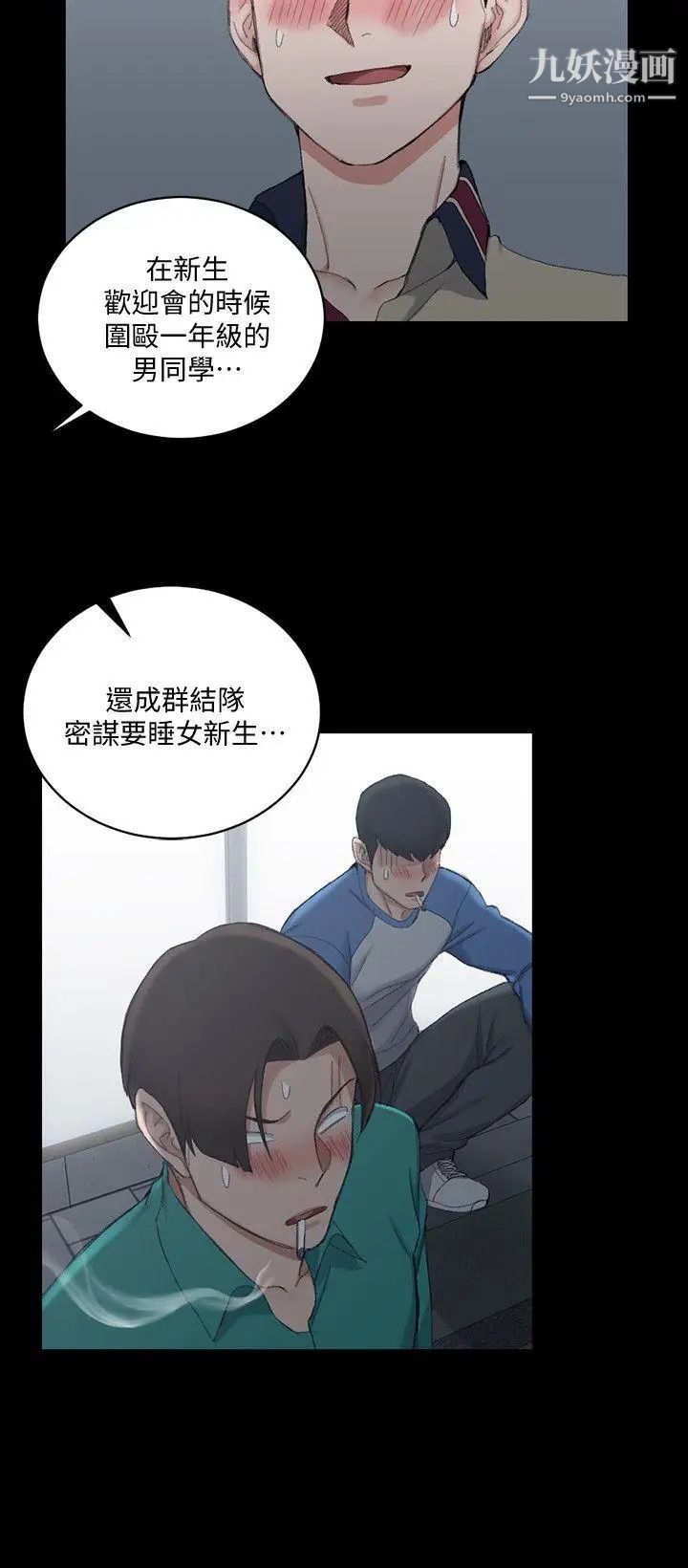 迎新小套房第56话-危险的续摊