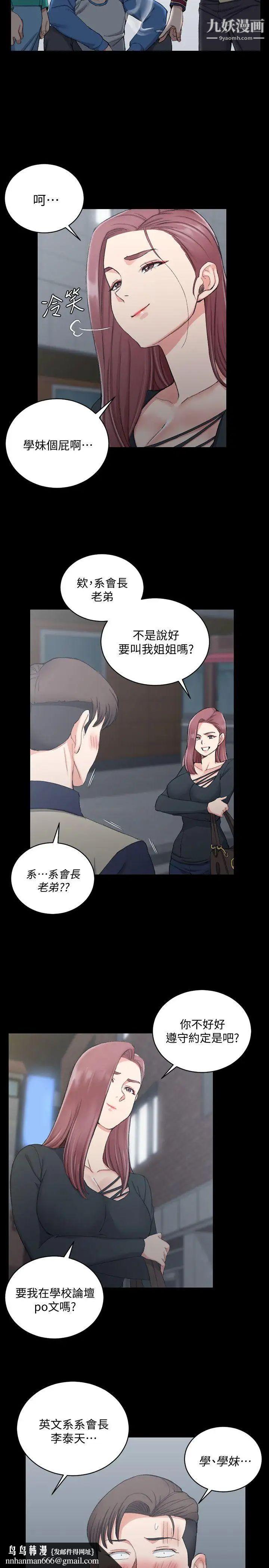 迎新小套房第56话-危险的续摊