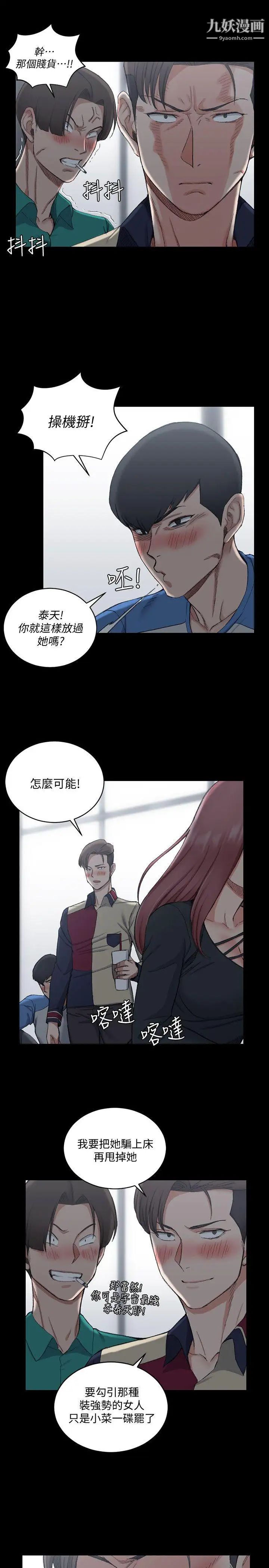 迎新小套房第56话-危险的续摊