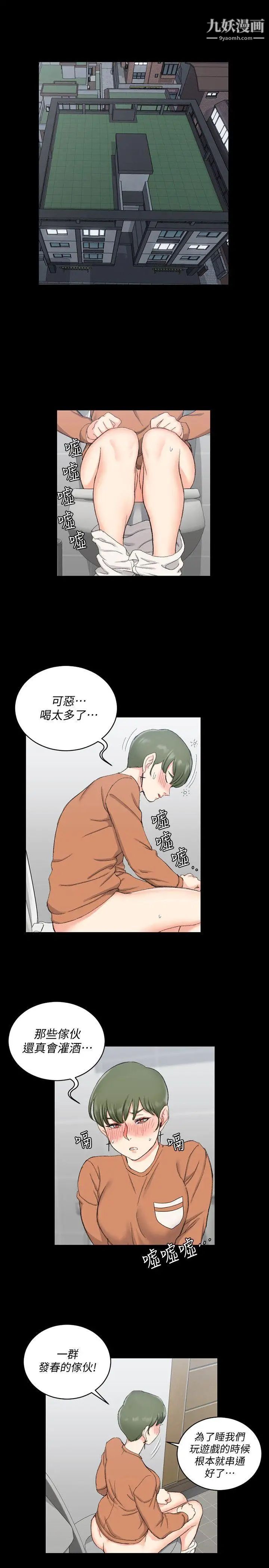 迎新小套房第57话-禽兽们的小套房