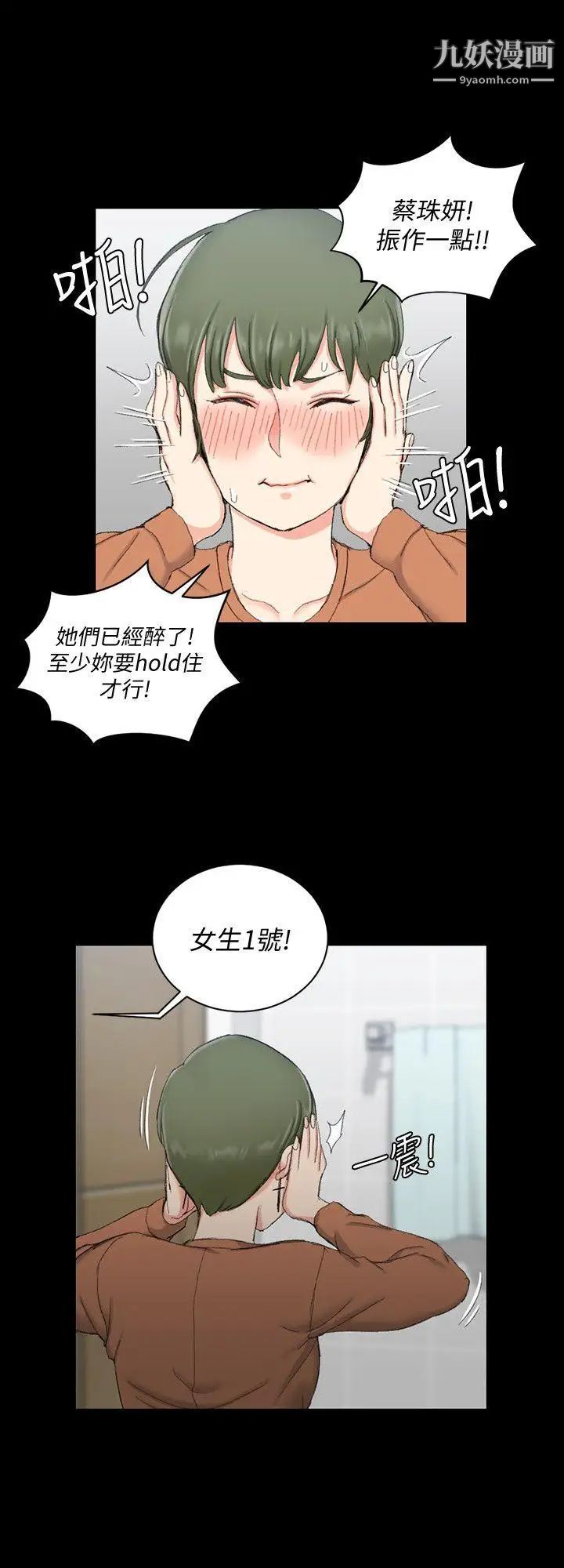 迎新小套房第57话-禽兽们的小套房