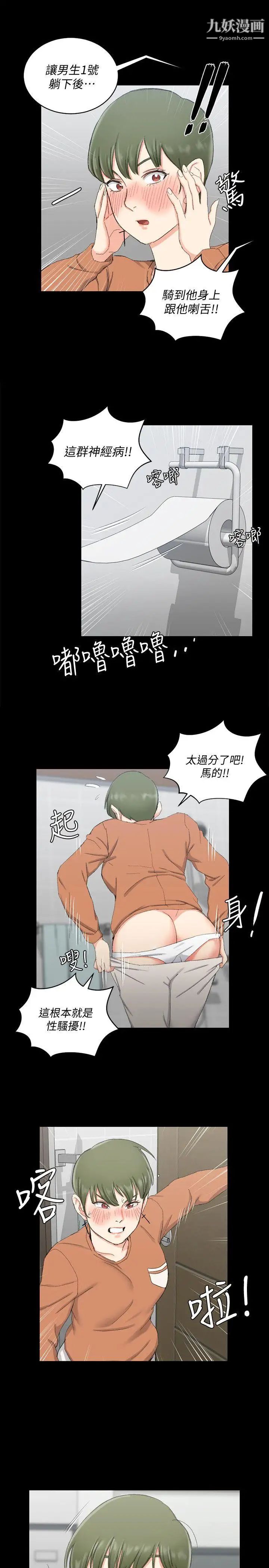 迎新小套房第57话-禽兽们的小套房