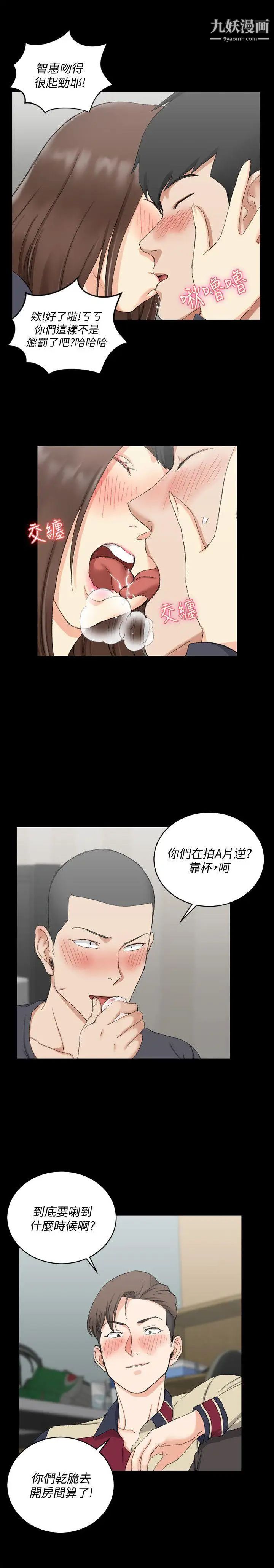 迎新小套房第58话-我今晚一定要!