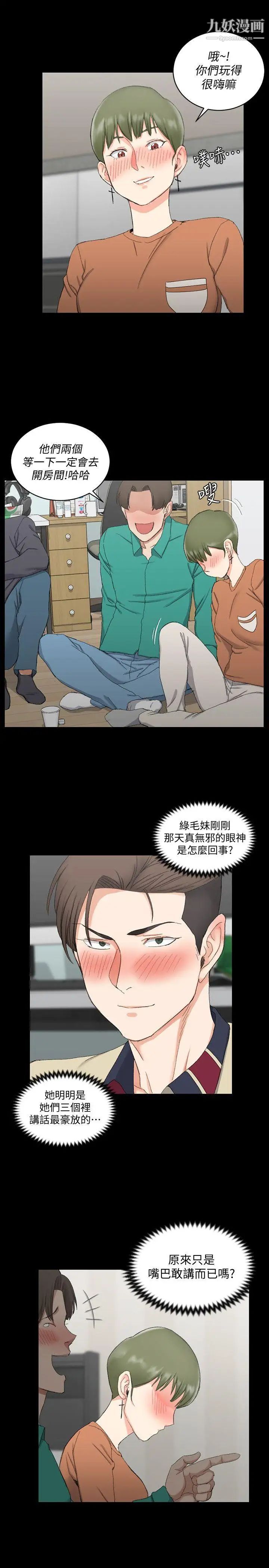 迎新小套房第58话-我今晚一定要!