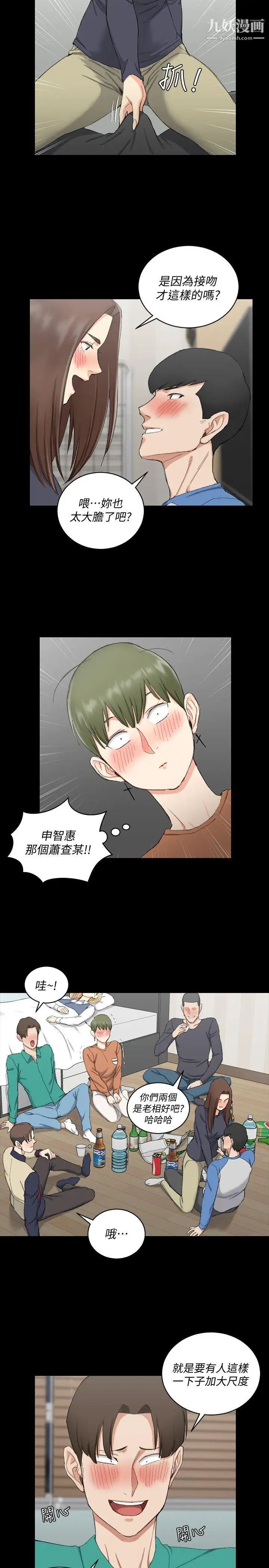 迎新小套房第58话-我今晚一定要!