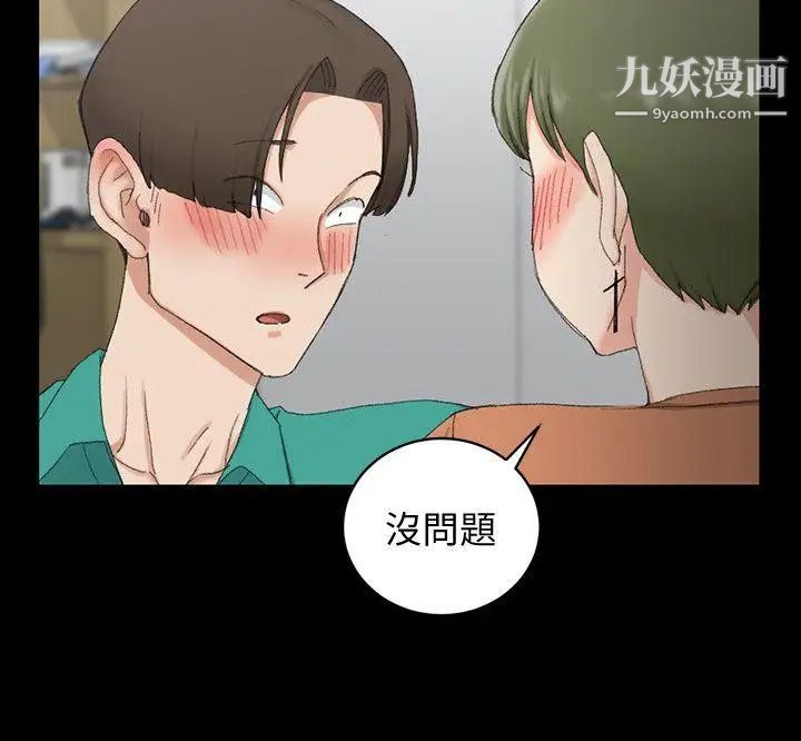 迎新小套房第58话-我今晚一定要!