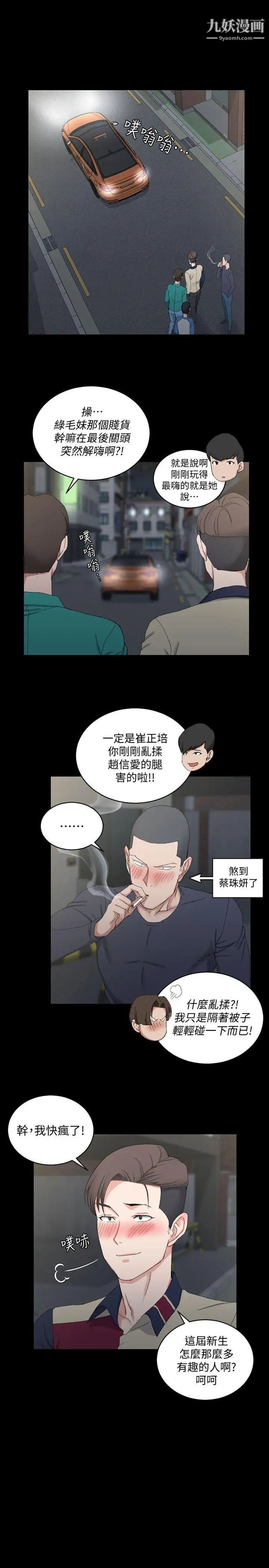 迎新小套房第58话-我今晚一定要!