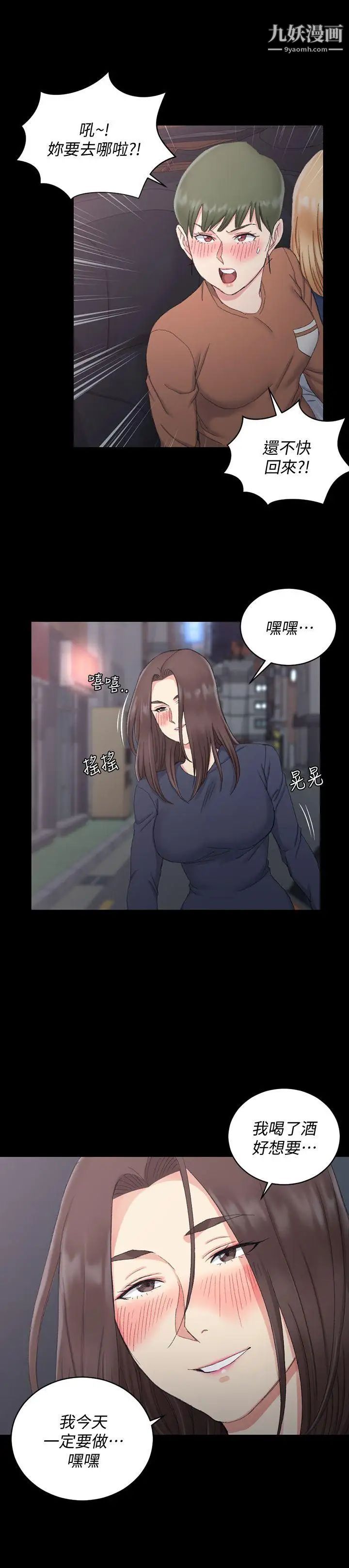 迎新小套房第59话-那女人为什么这么嚣张?