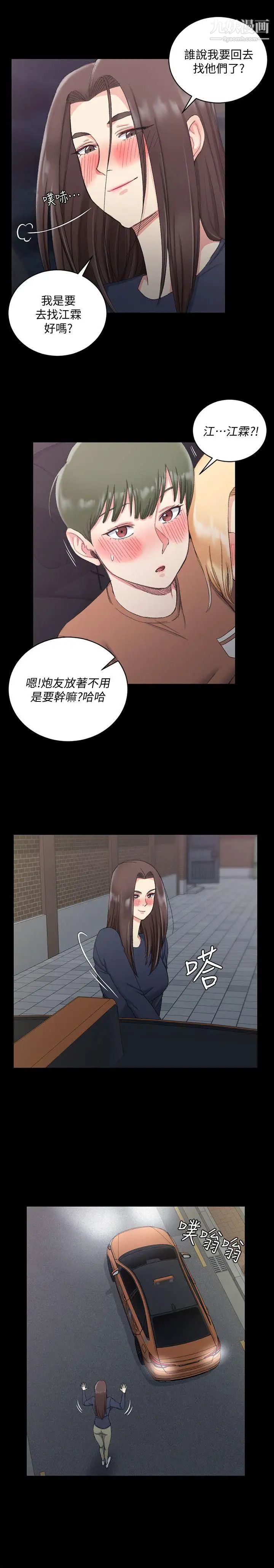 迎新小套房第59话-那女人为什么这么嚣张?