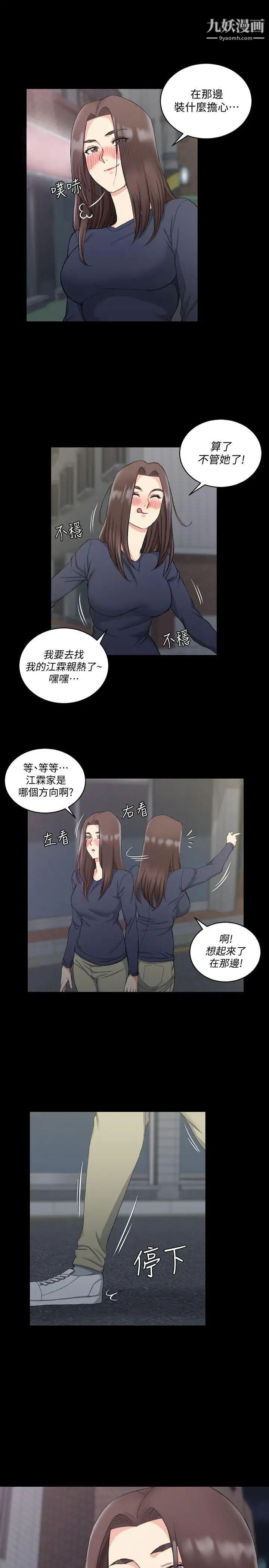 迎新小套房第59话-那女人为什么这么嚣张?
