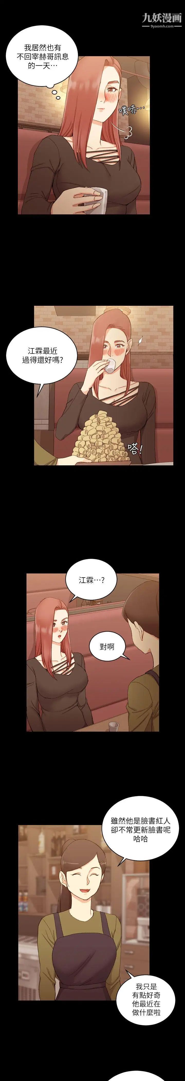 迎新小套房第59话-那女人为什么这么嚣张?