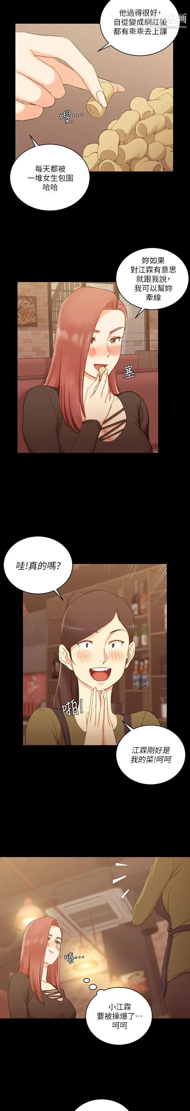 迎新小套房第59话-那女人为什么这么嚣张?
