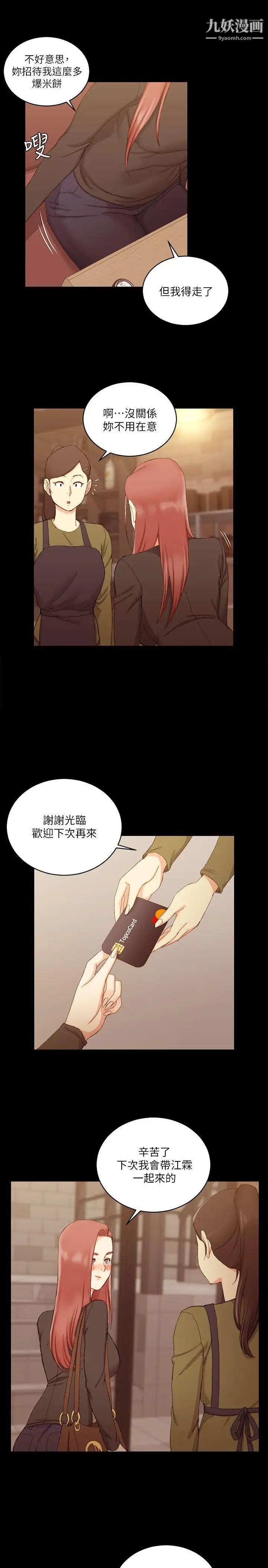 迎新小套房第59话-那女人为什么这么嚣张?