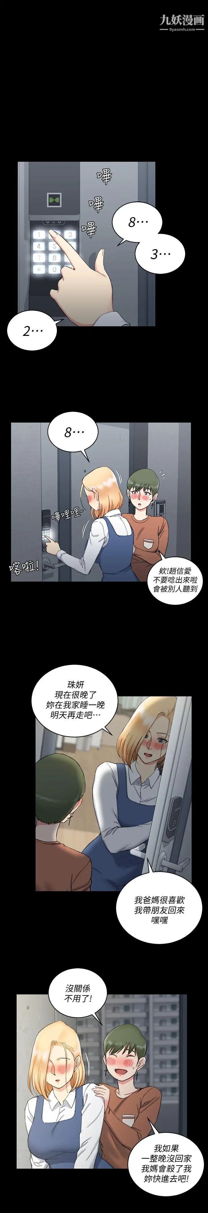 迎新小套房第59话-那女人为什么这么嚣张?