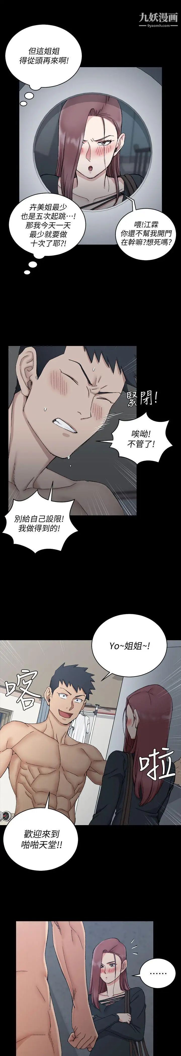 迎新小套房第60话-情慾瀰漫的夜晚