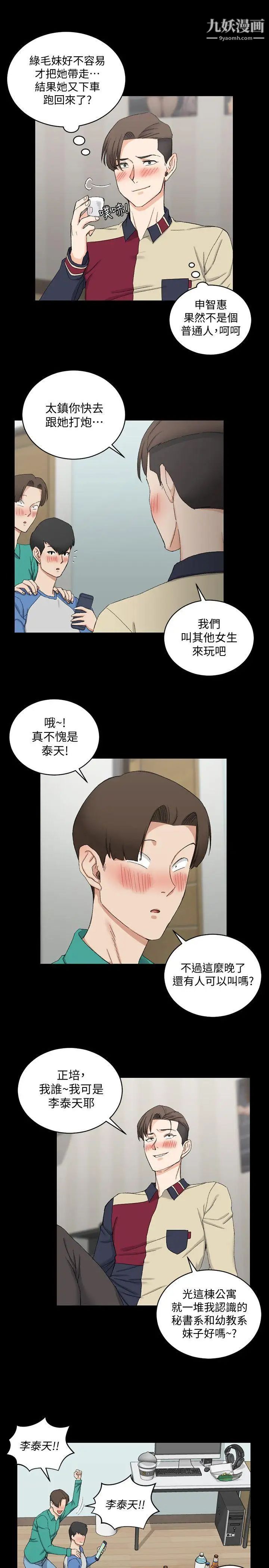 迎新小套房第60话-情慾瀰漫的夜晚