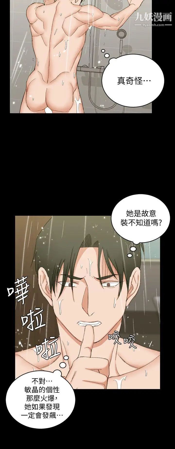 迎新小套房第61话-赵信爱的第一个秘密