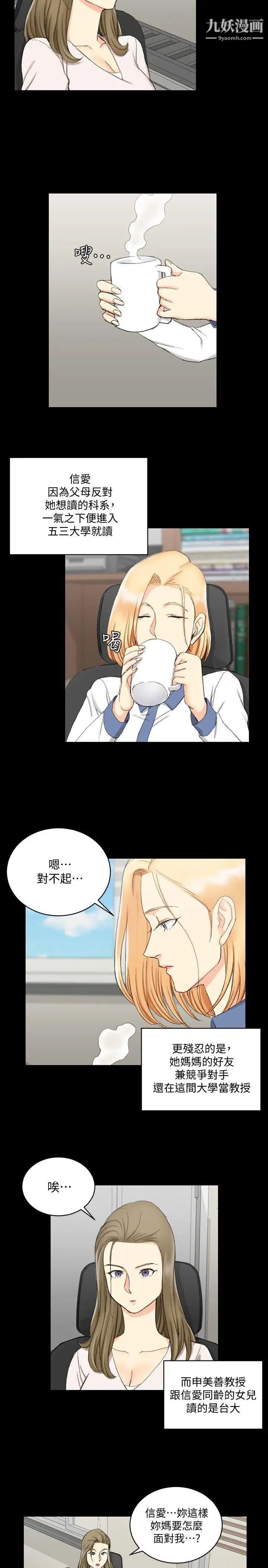 迎新小套房第61话-赵信爱的第一个秘密