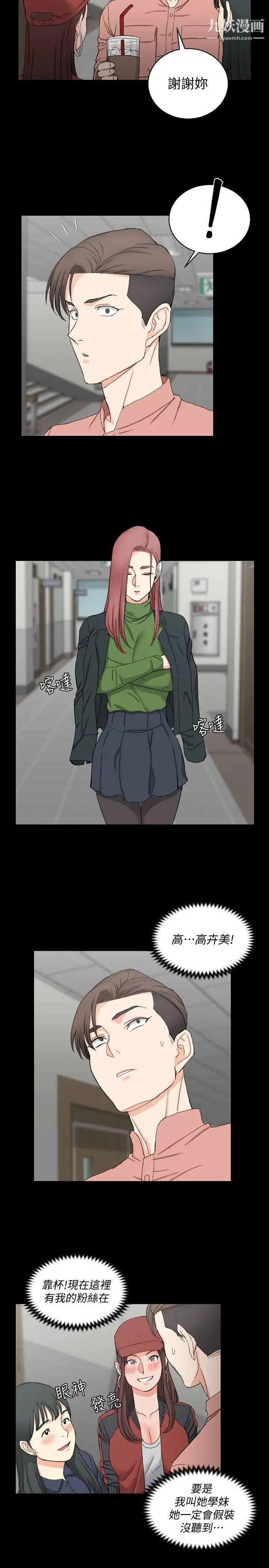 迎新小套房第61话-赵信爱的第一个秘密