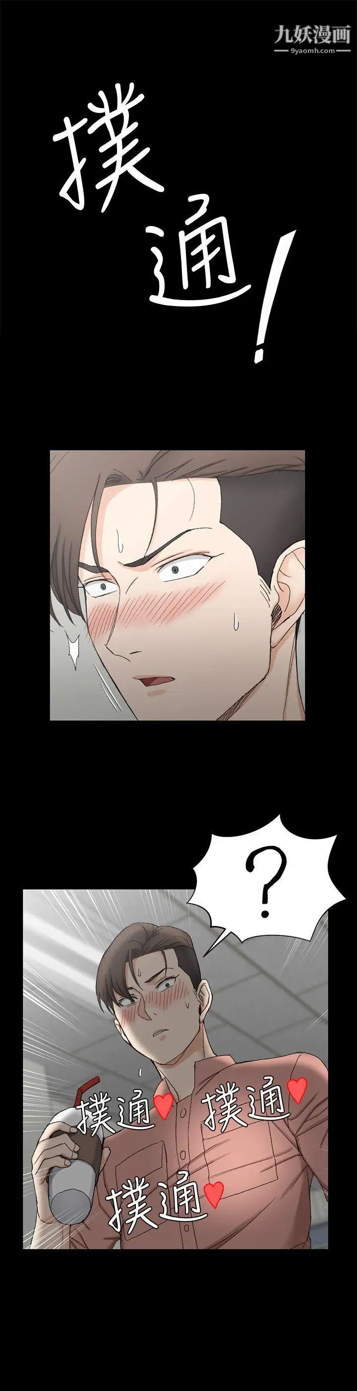 迎新小套房第61话-赵信爱的第一个秘密