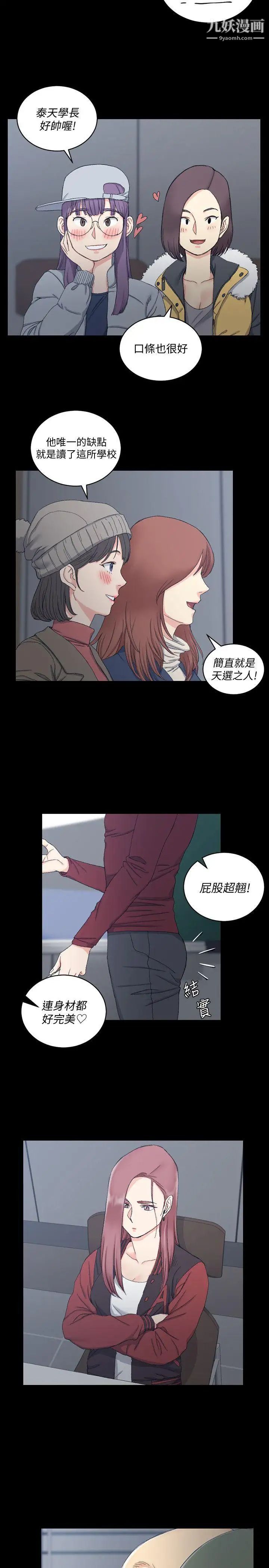 迎新小套房第62话-放开那女孩!