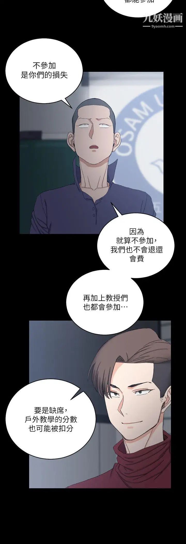 迎新小套房第62話-放開那女孩!