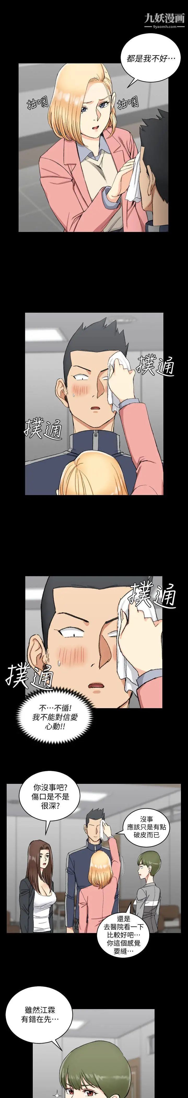 迎新小套房第63话-妳再怎么倒贴都没用