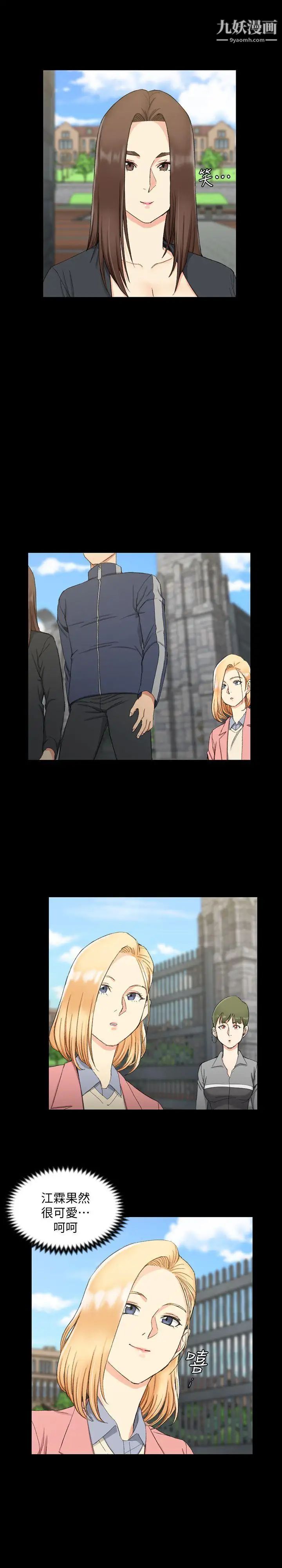 迎新小套房第63话-妳再怎么倒贴都没用