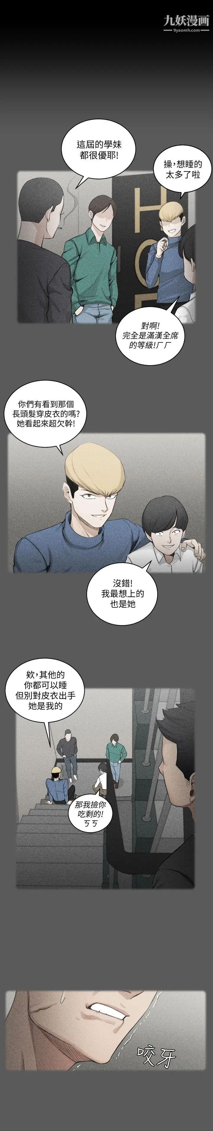 迎新小套房第63话-妳再怎么倒贴都没用