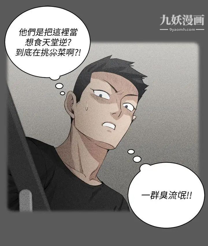 迎新小套房第63话-妳再怎么倒贴都没用