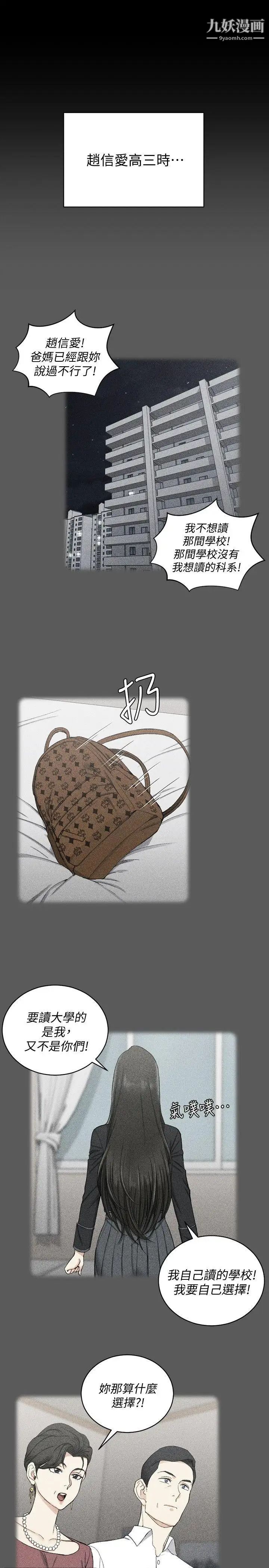 迎新小套房第64话-赵信爱的第二个秘密