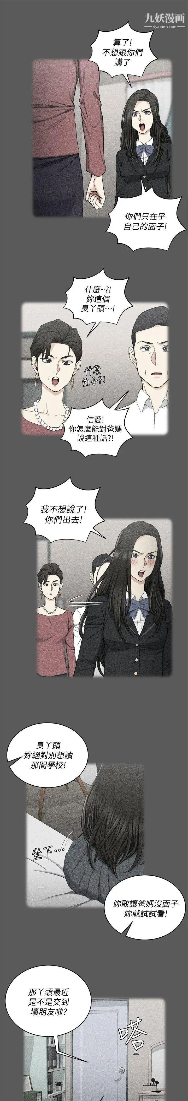 迎新小套房第64话-赵信爱的第二个秘密