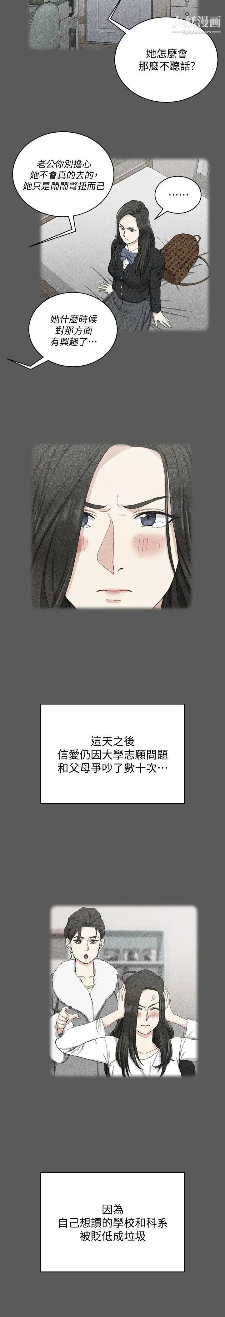 迎新小套房第64话-赵信爱的第二个秘密