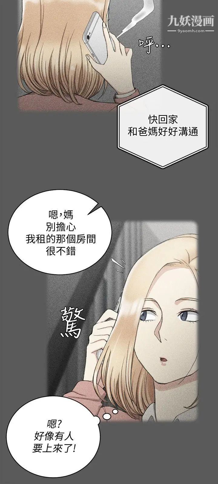 迎新小套房第64话-赵信爱的第二个秘密