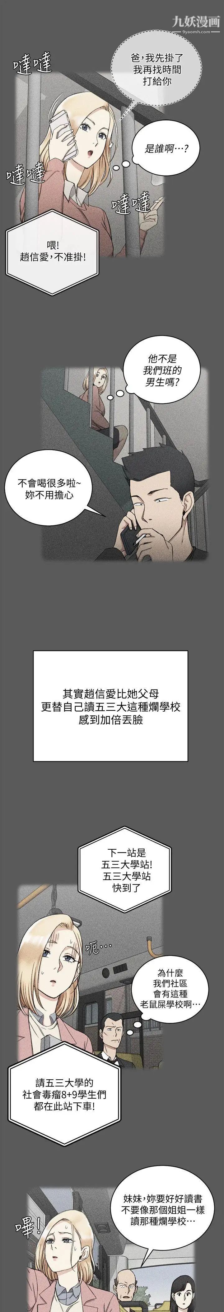 迎新小套房第64话-赵信爱的第二个秘密