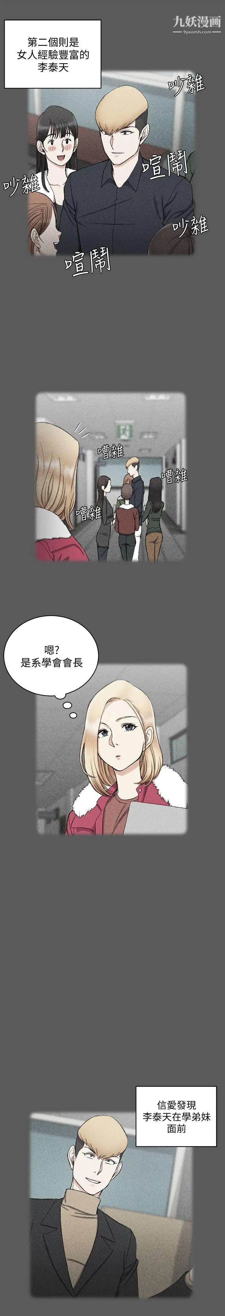 迎新小套房第64话-赵信爱的第二个秘密