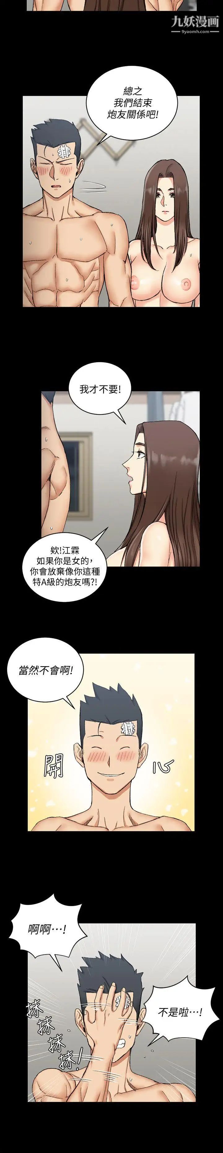 迎新小套房第65话-为江霖痴狂的女人们