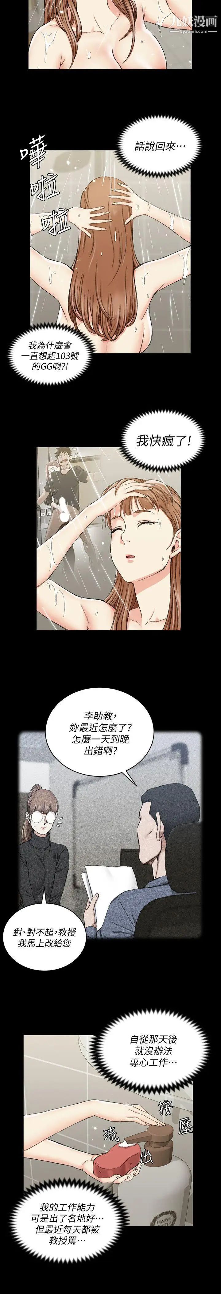 迎新小套房第65话-为江霖痴狂的女人们