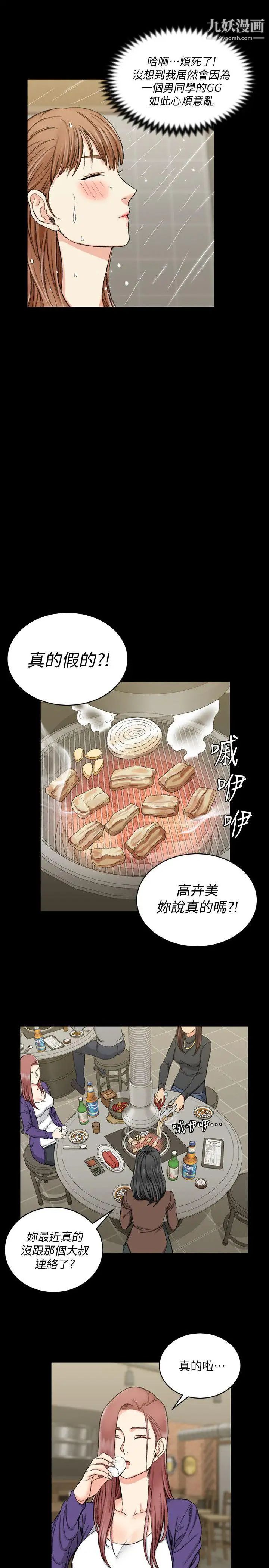 迎新小套房第65话-为江霖痴狂的女人们