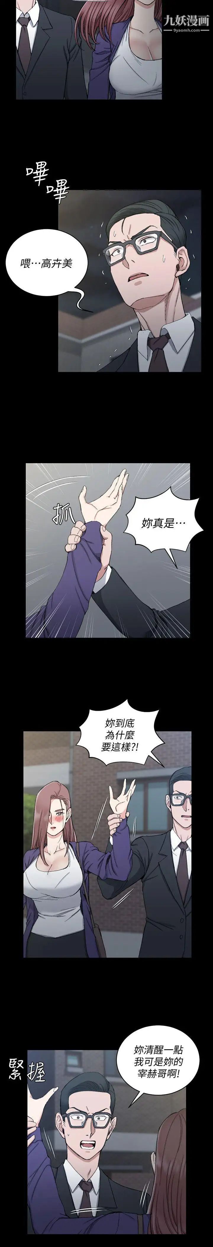 迎新小套房第66话-竟敢勾引我的男人