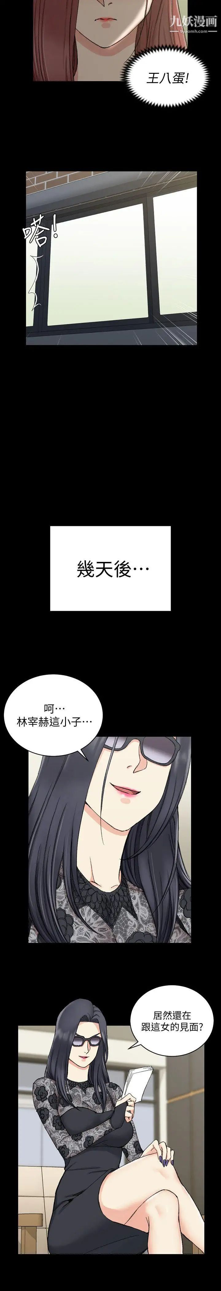 迎新小套房第66话-竟敢勾引我的男人