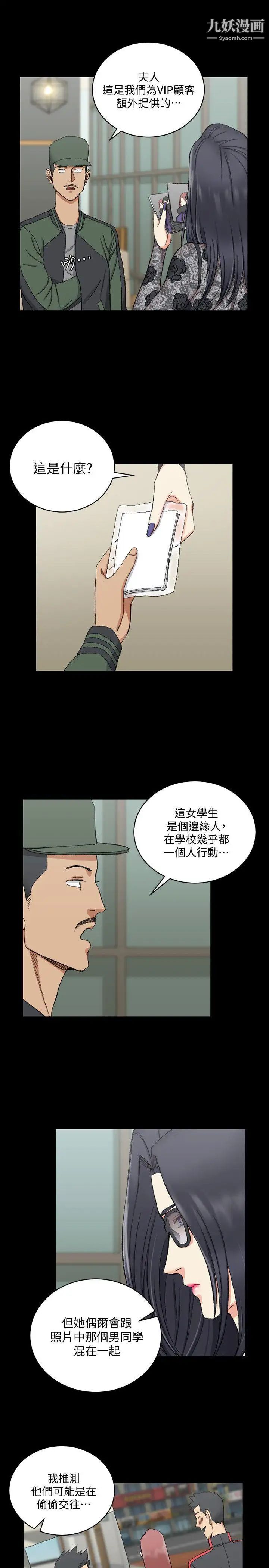 迎新小套房第66话-竟敢勾引我的男人