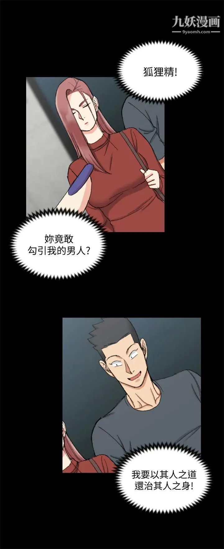 迎新小套房第66话-竟敢勾引我的男人