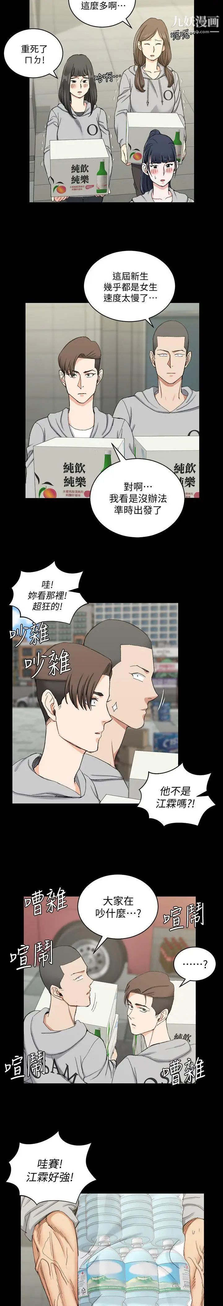 迎新小套房第66话-竟敢勾引我的男人