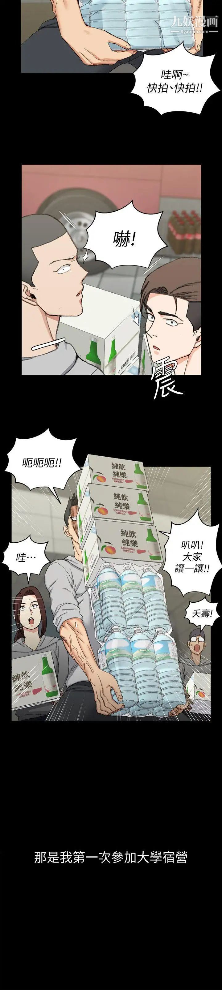 迎新小套房第66话-竟敢勾引我的男人