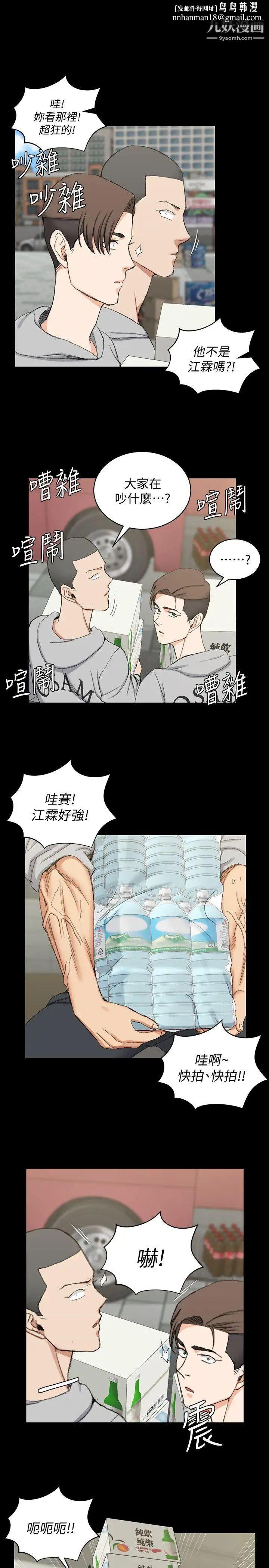 迎新小套房第67话-忠于本能的宿营